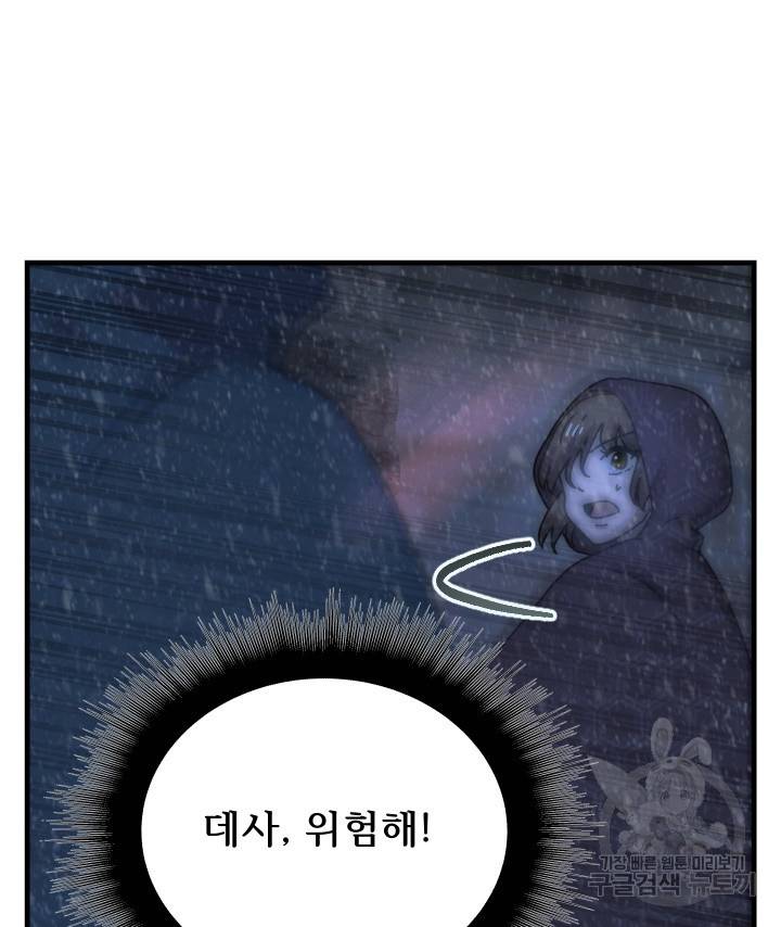 버그트레인 77화 14