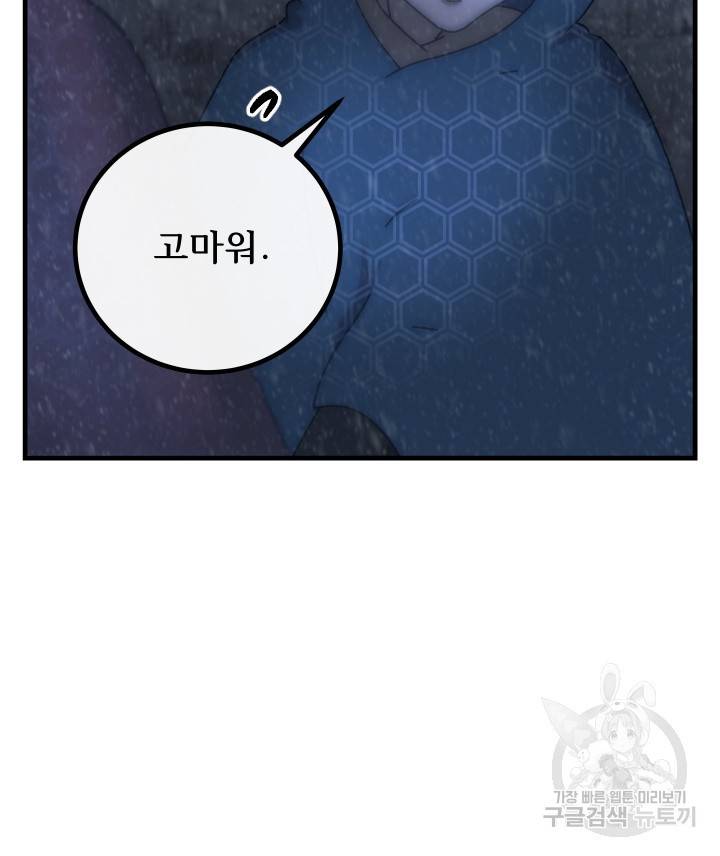 버그트레인 77화 20