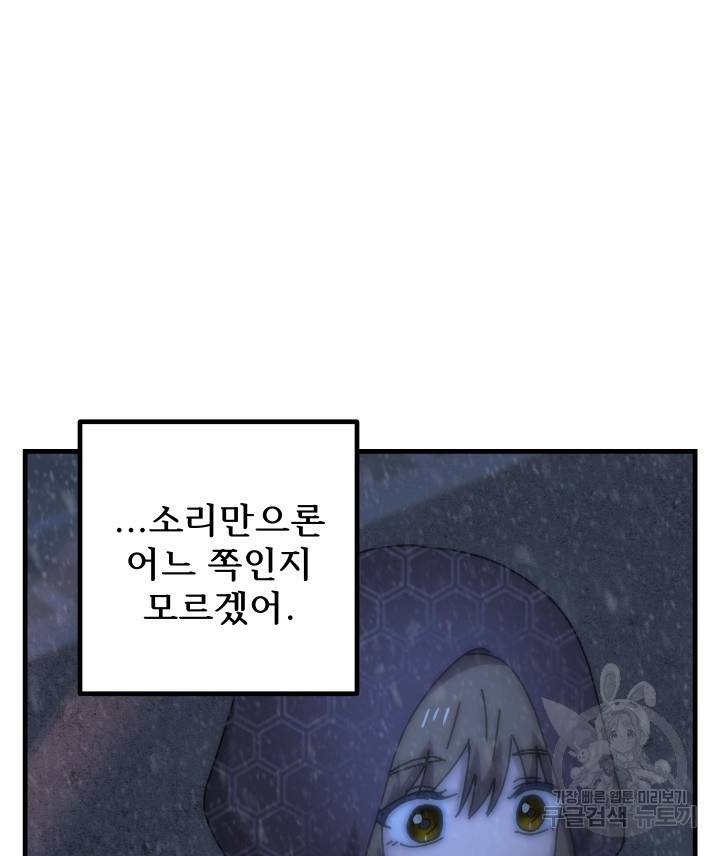 버그트레인 77화 21