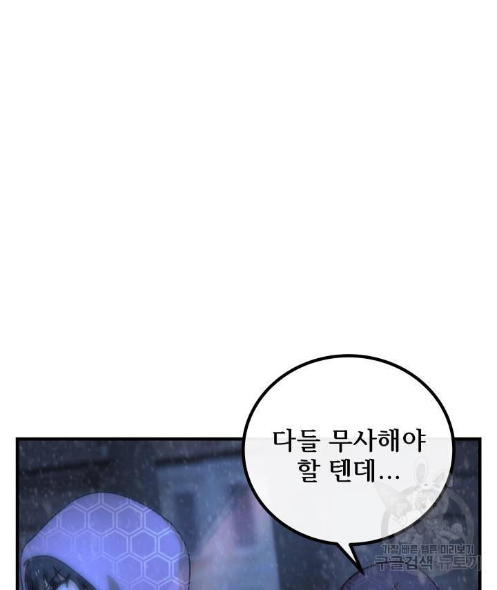 버그트레인 77화 25