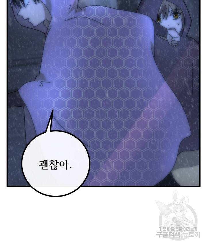 버그트레인 77화 26