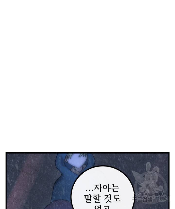 버그트레인 77화 27