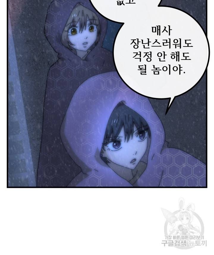 버그트레인 77화 28