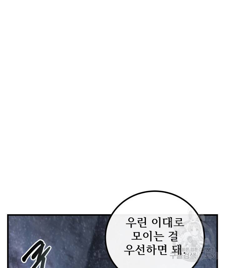 버그트레인 77화 29
