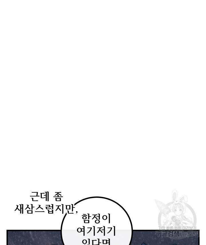 버그트레인 77화 31