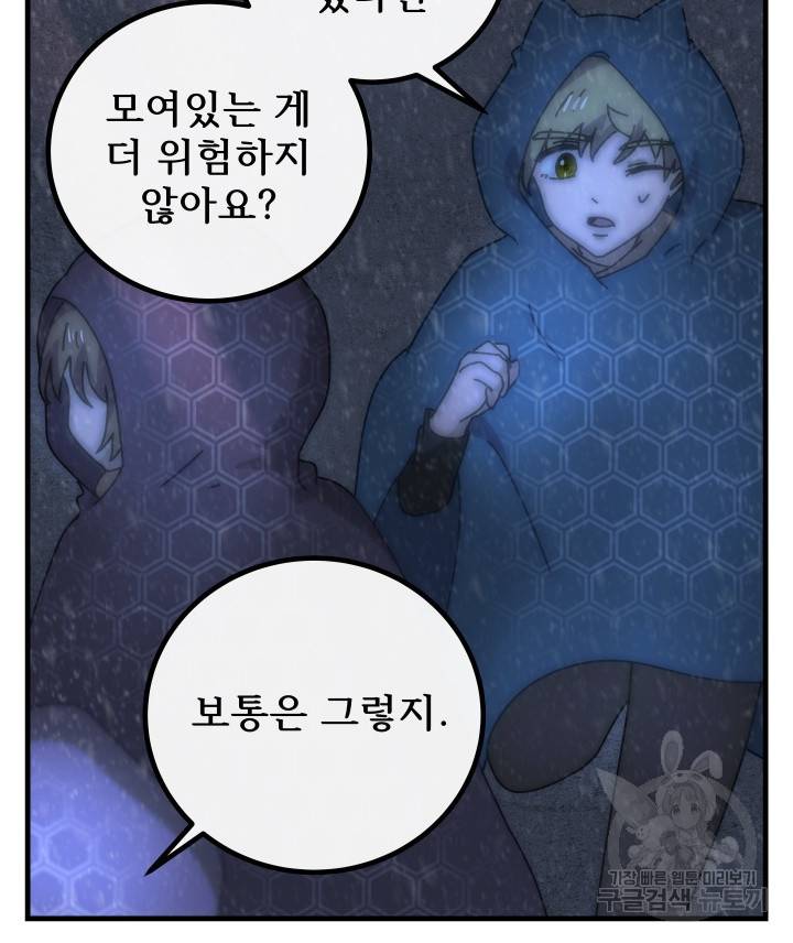 버그트레인 77화 32