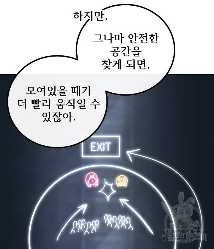 버그트레인 77화 34