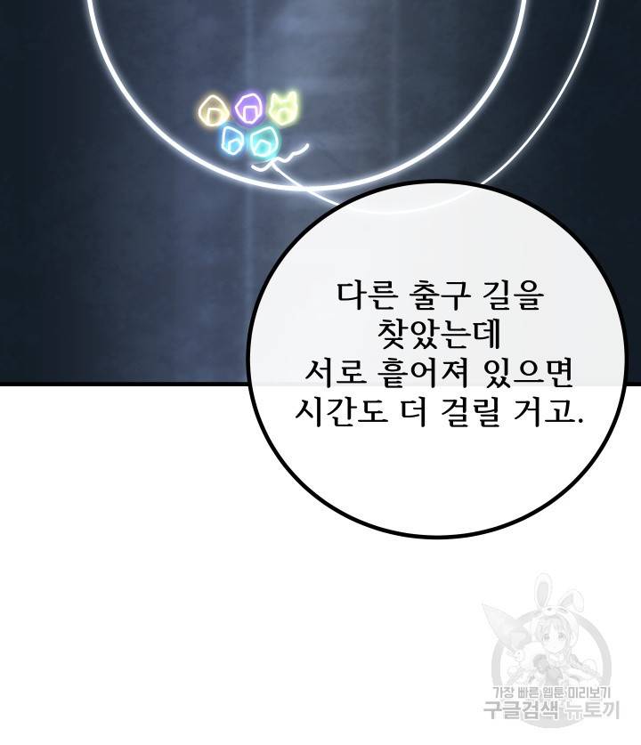 버그트레인 77화 35