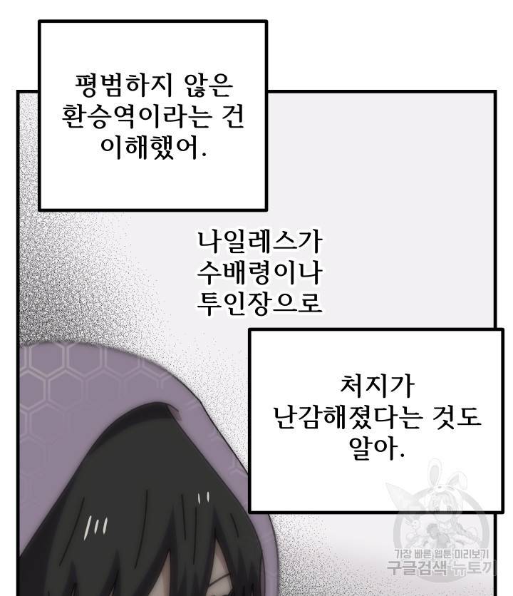 버그트레인 77화 43