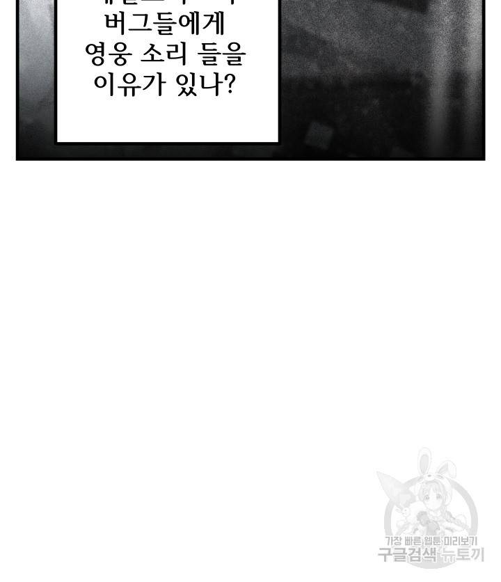 버그트레인 77화 46