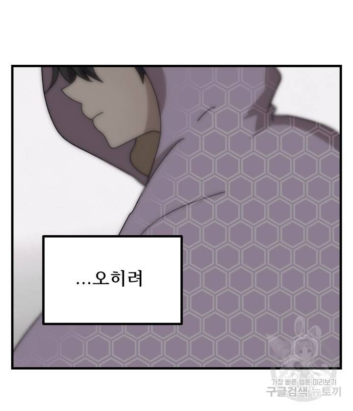 버그트레인 77화 47