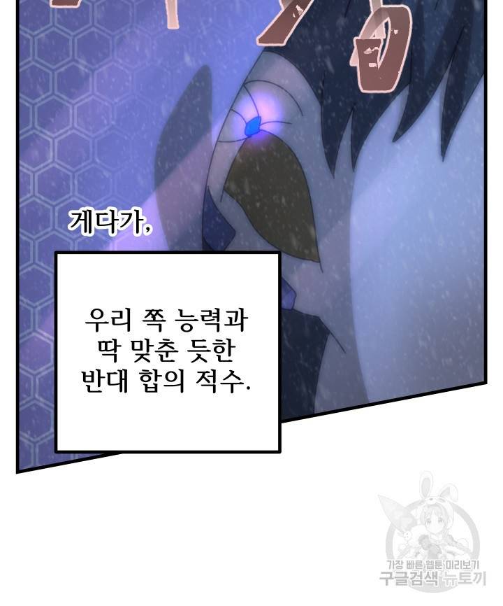 버그트레인 77화 51