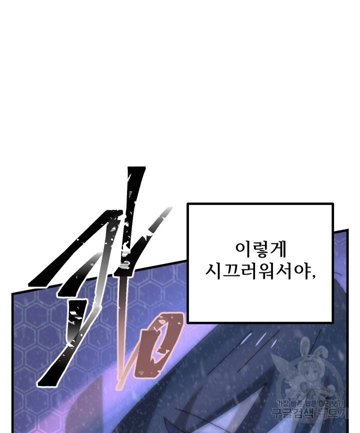 버그트레인 77화 52