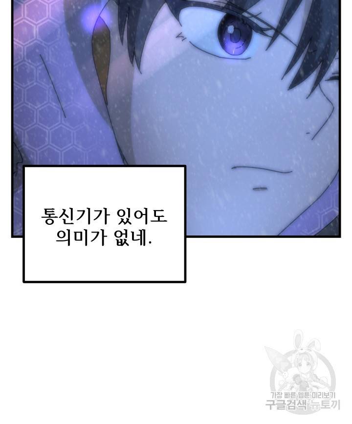 버그트레인 77화 53
