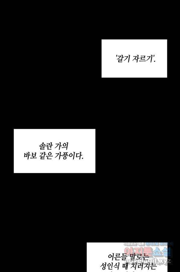 집으로 돌려보내 주세요 54화 9