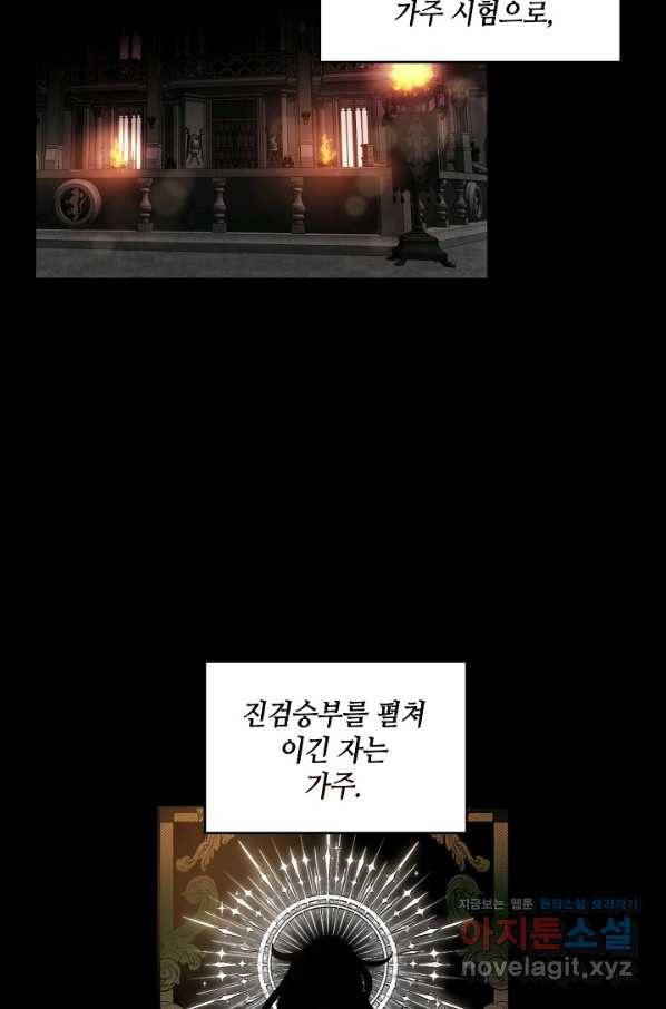 집으로 돌려보내 주세요 54화 10
