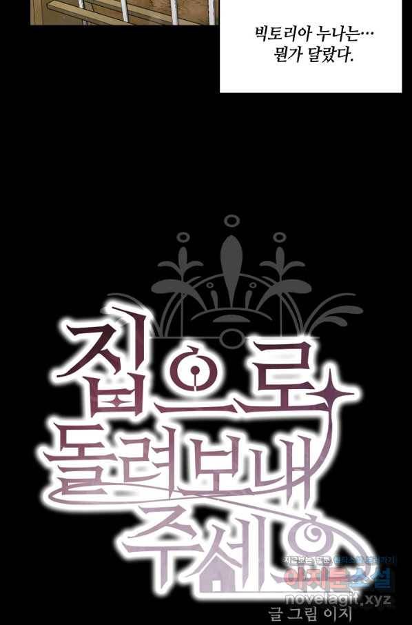 집으로 돌려보내 주세요 54화 16