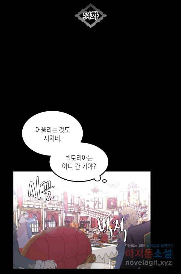 집으로 돌려보내 주세요 54화 17