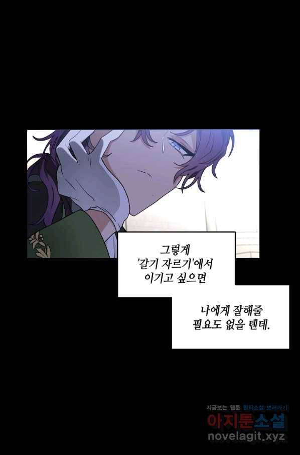 집으로 돌려보내 주세요 54화 22
