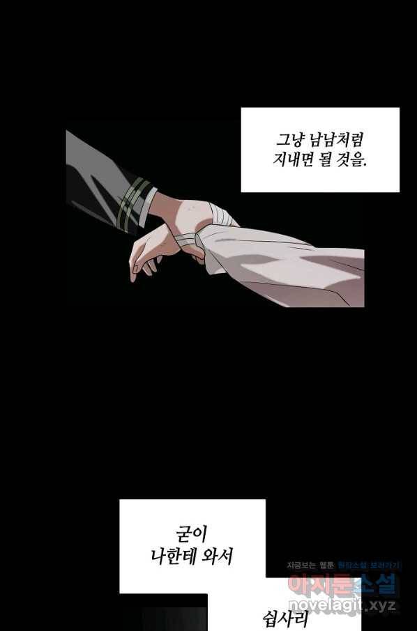 집으로 돌려보내 주세요 54화 23