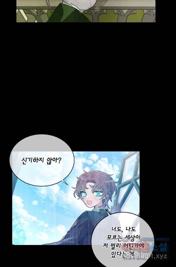 집으로 돌려보내 주세요 54화 27