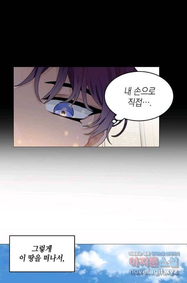 집으로 돌려보내 주세요 54화 29
