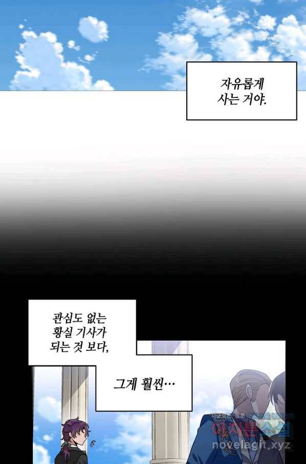 집으로 돌려보내 주세요 54화 30