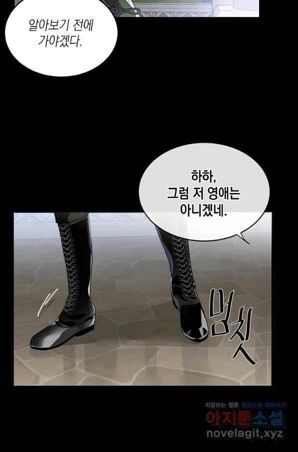 집으로 돌려보내 주세요 54화 32