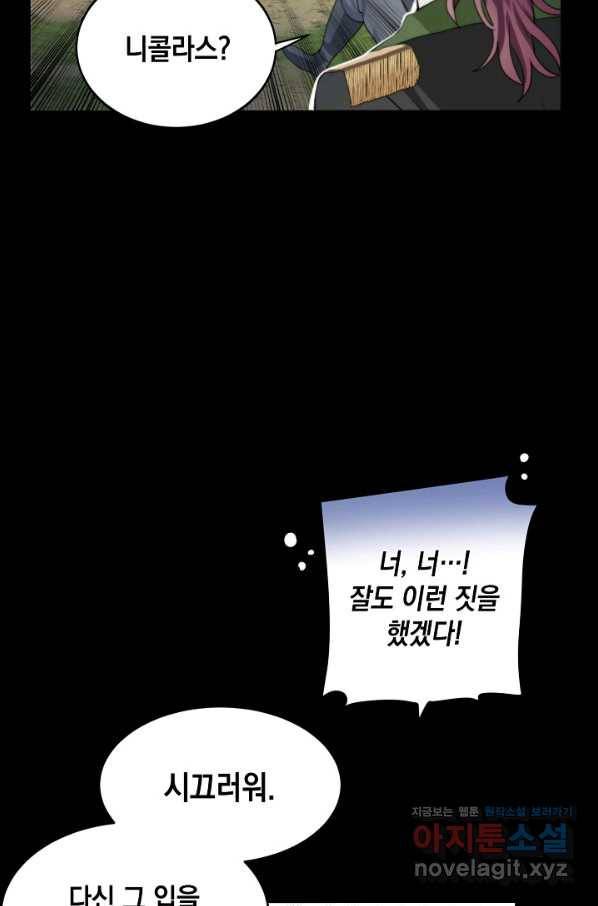 집으로 돌려보내 주세요 54화 42