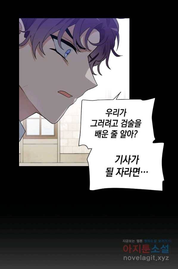 집으로 돌려보내 주세요 54화 45