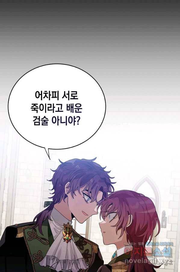 집으로 돌려보내 주세요 54화 46
