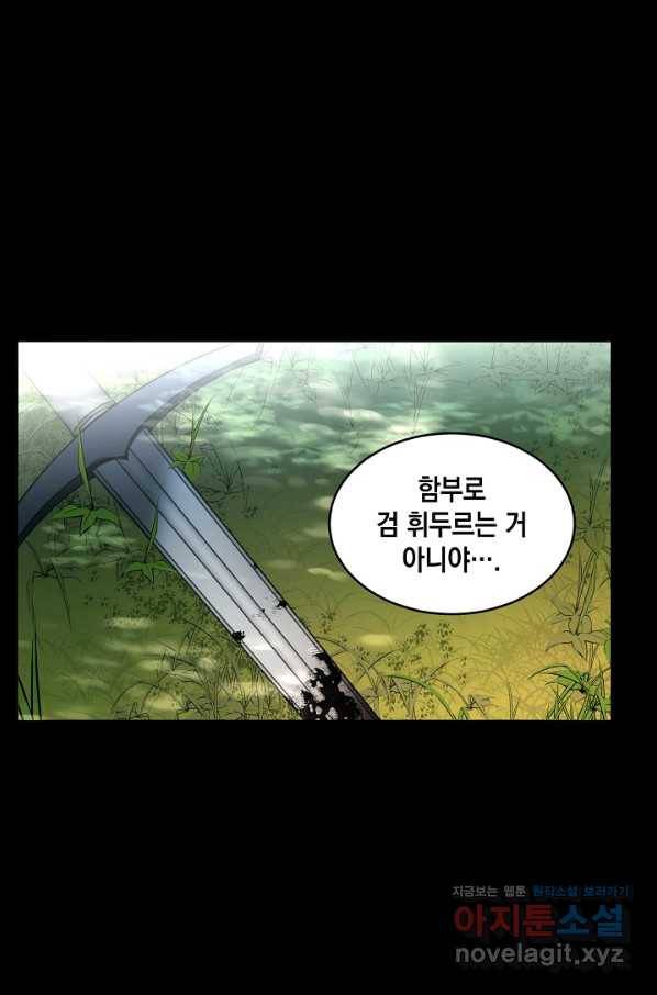 집으로 돌려보내 주세요 54화 55