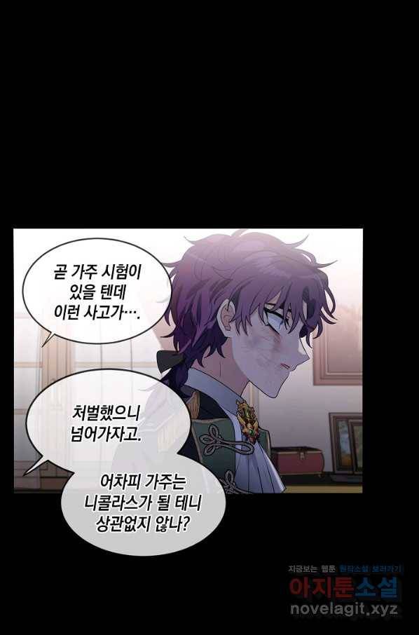 집으로 돌려보내 주세요 54화 58