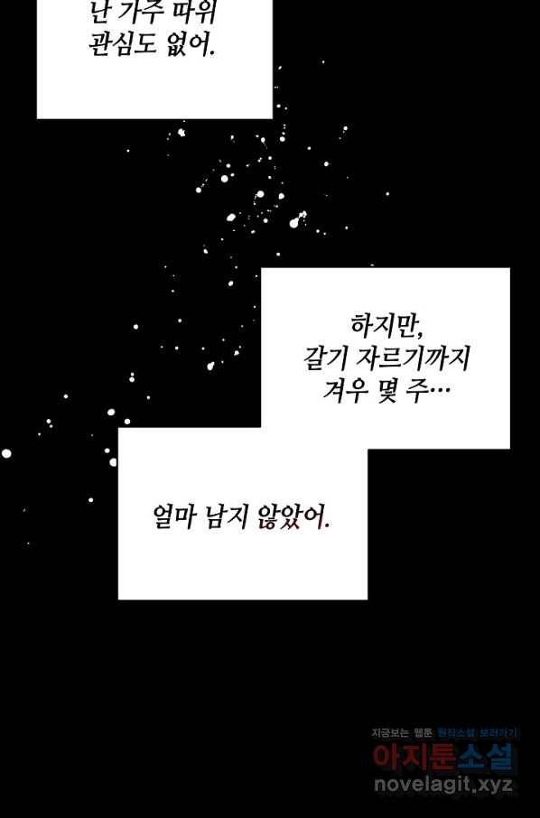 집으로 돌려보내 주세요 54화 60