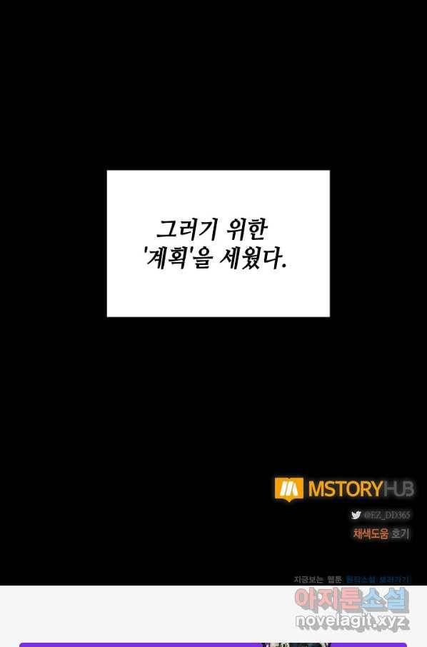 집으로 돌려보내 주세요 54화 64