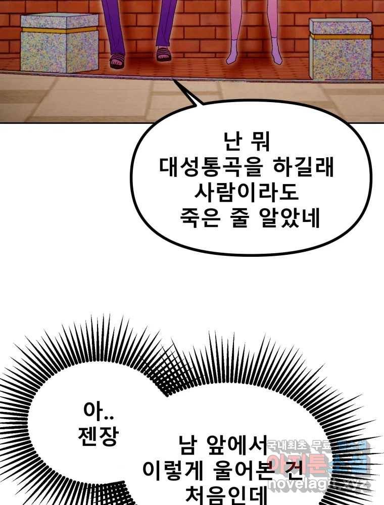 환상의 아이들 57화 6