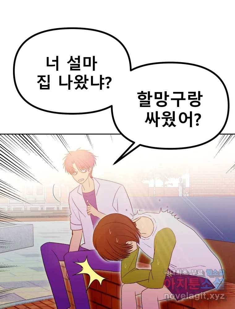 환상의 아이들 57화 8