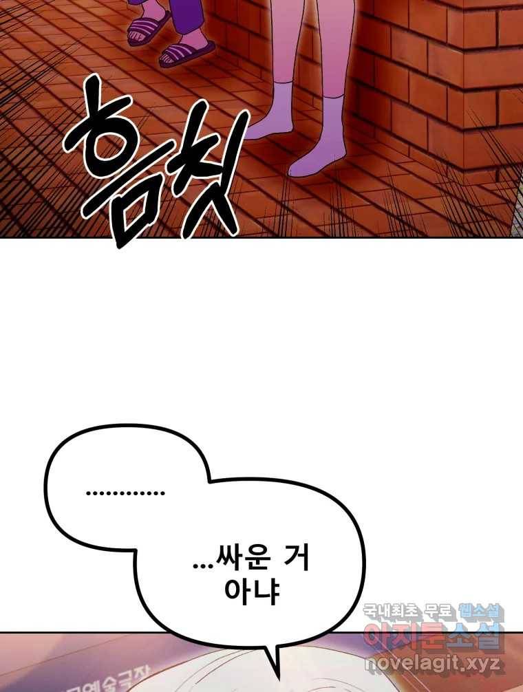 환상의 아이들 57화 9