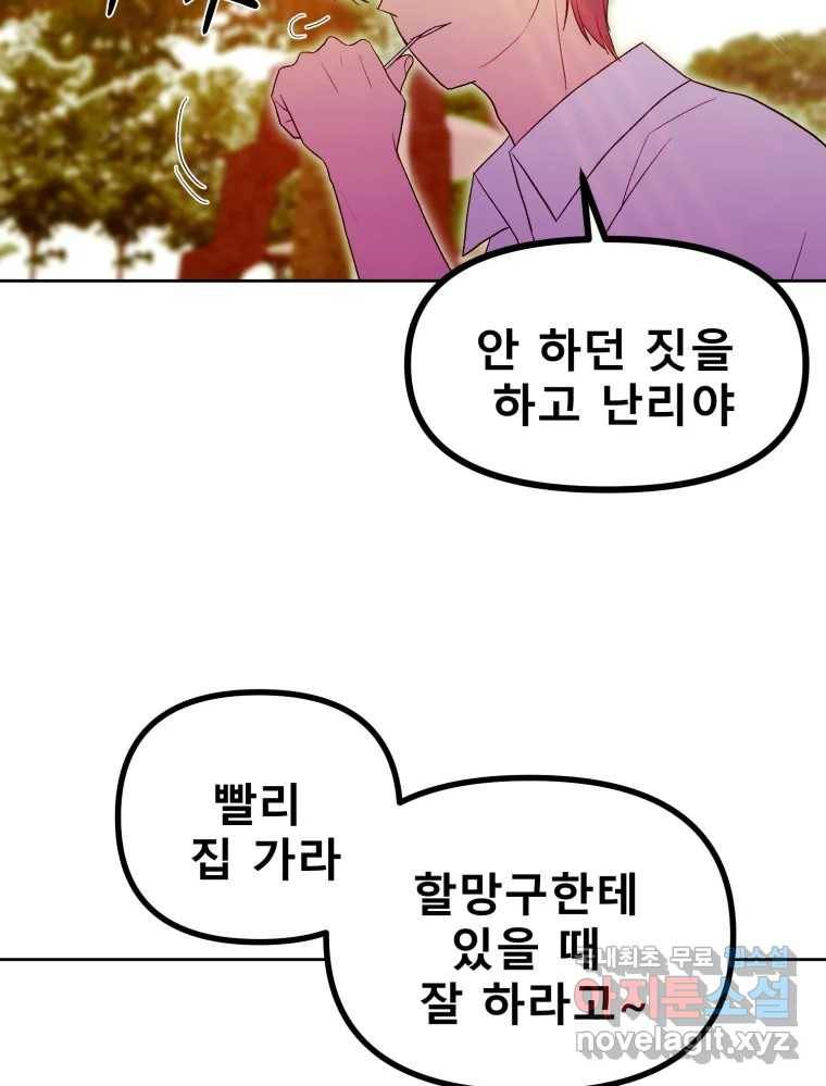 환상의 아이들 57화 11