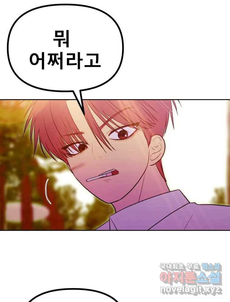 환상의 아이들 57화 14