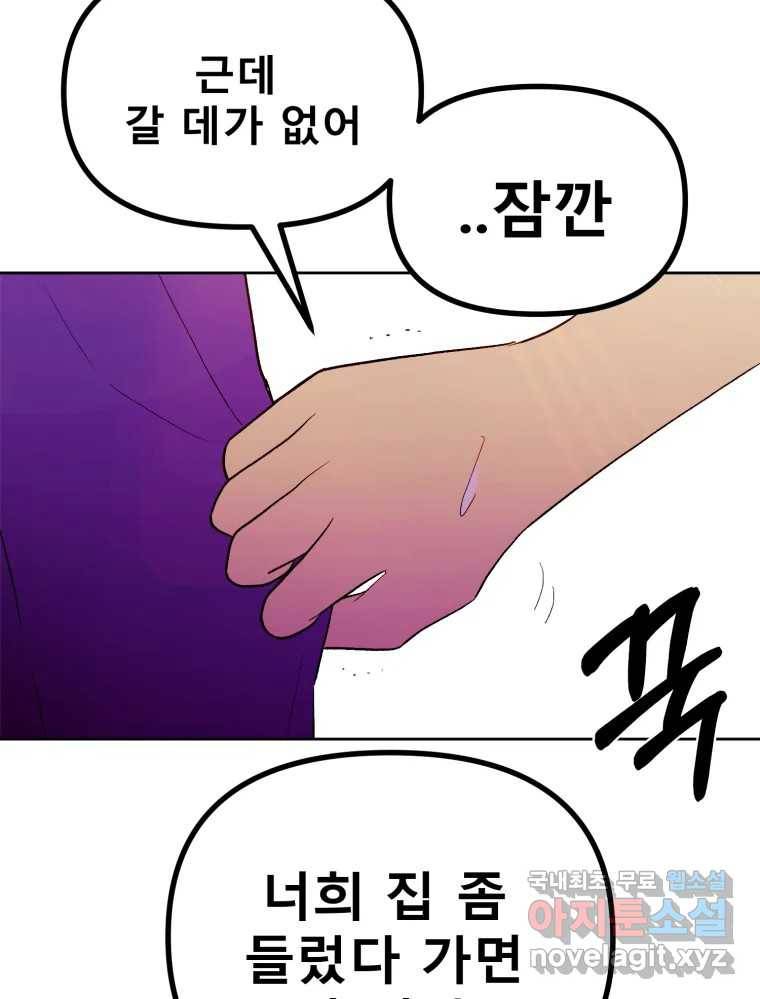 환상의 아이들 57화 15