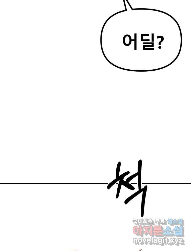 환상의 아이들 57화 32
