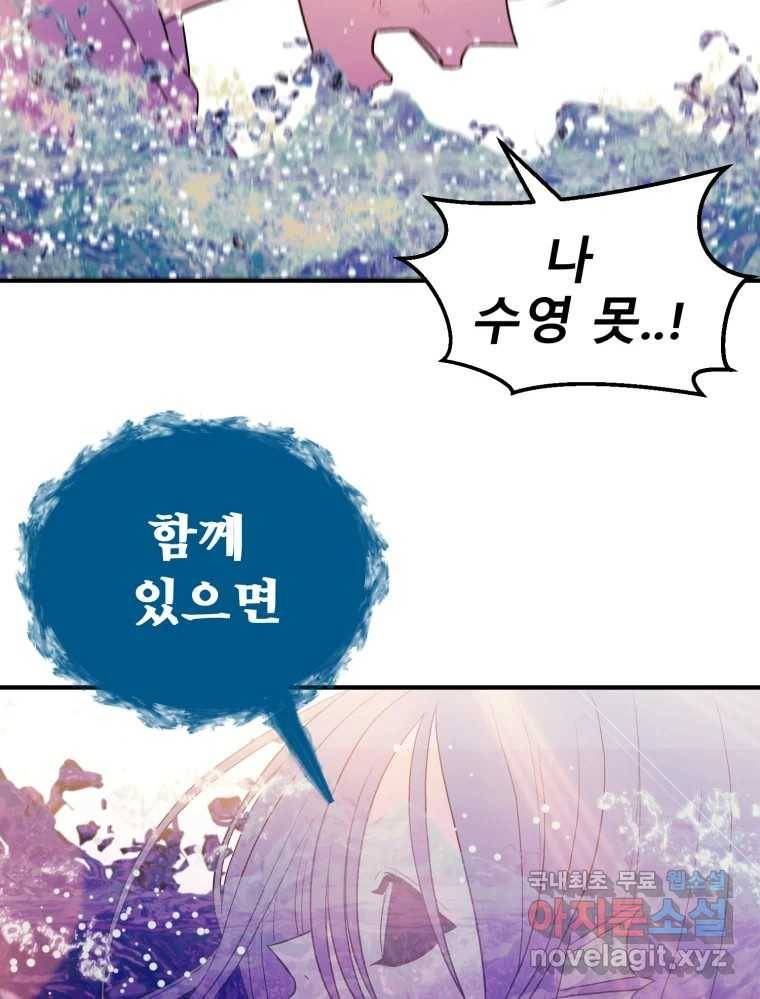 환상의 아이들 57화 39
