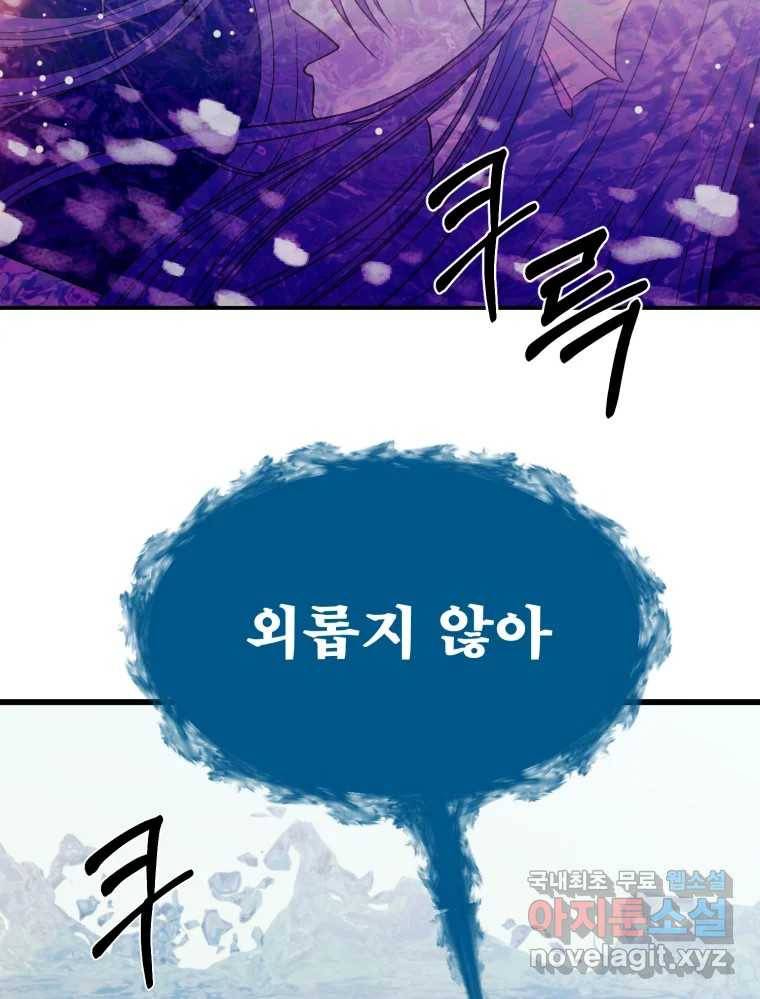 환상의 아이들 57화 40