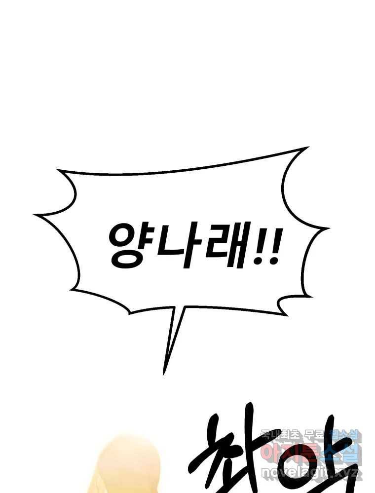 환상의 아이들 57화 45