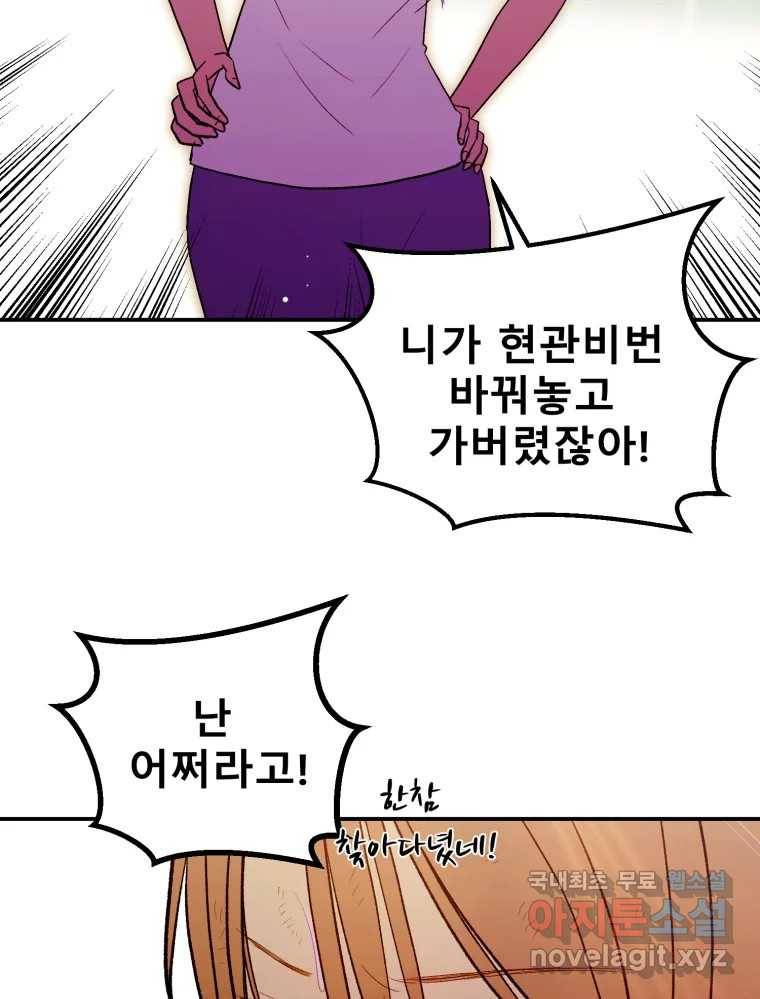 환상의 아이들 57화 50