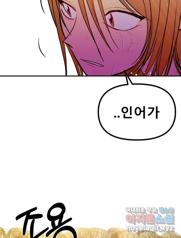 환상의 아이들 57화 51