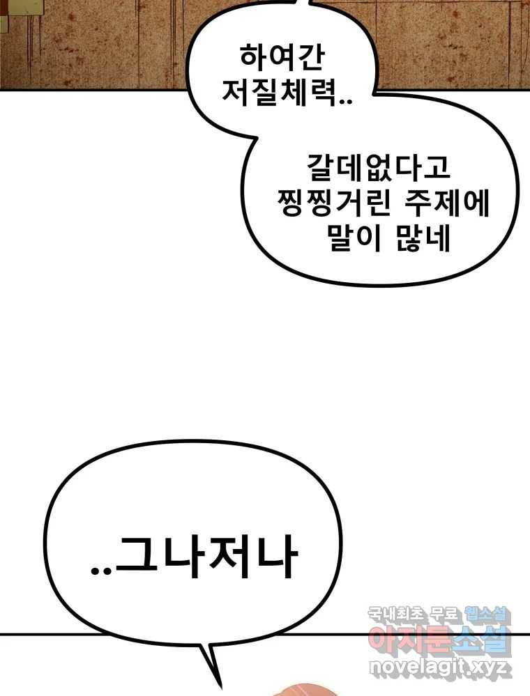 환상의 아이들 57화 64