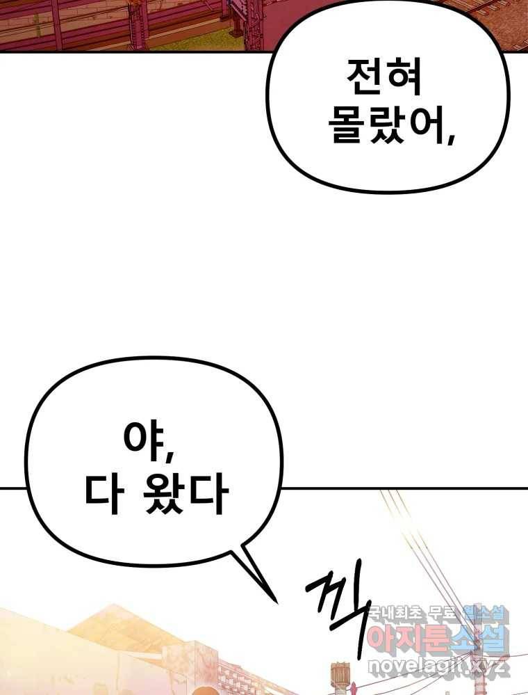 환상의 아이들 57화 67