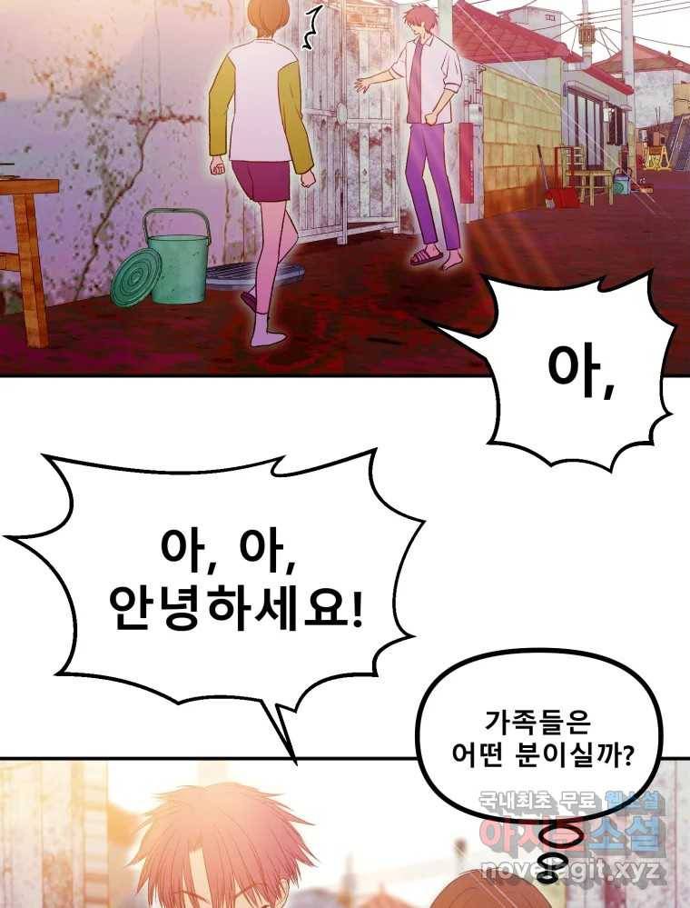 환상의 아이들 57화 68